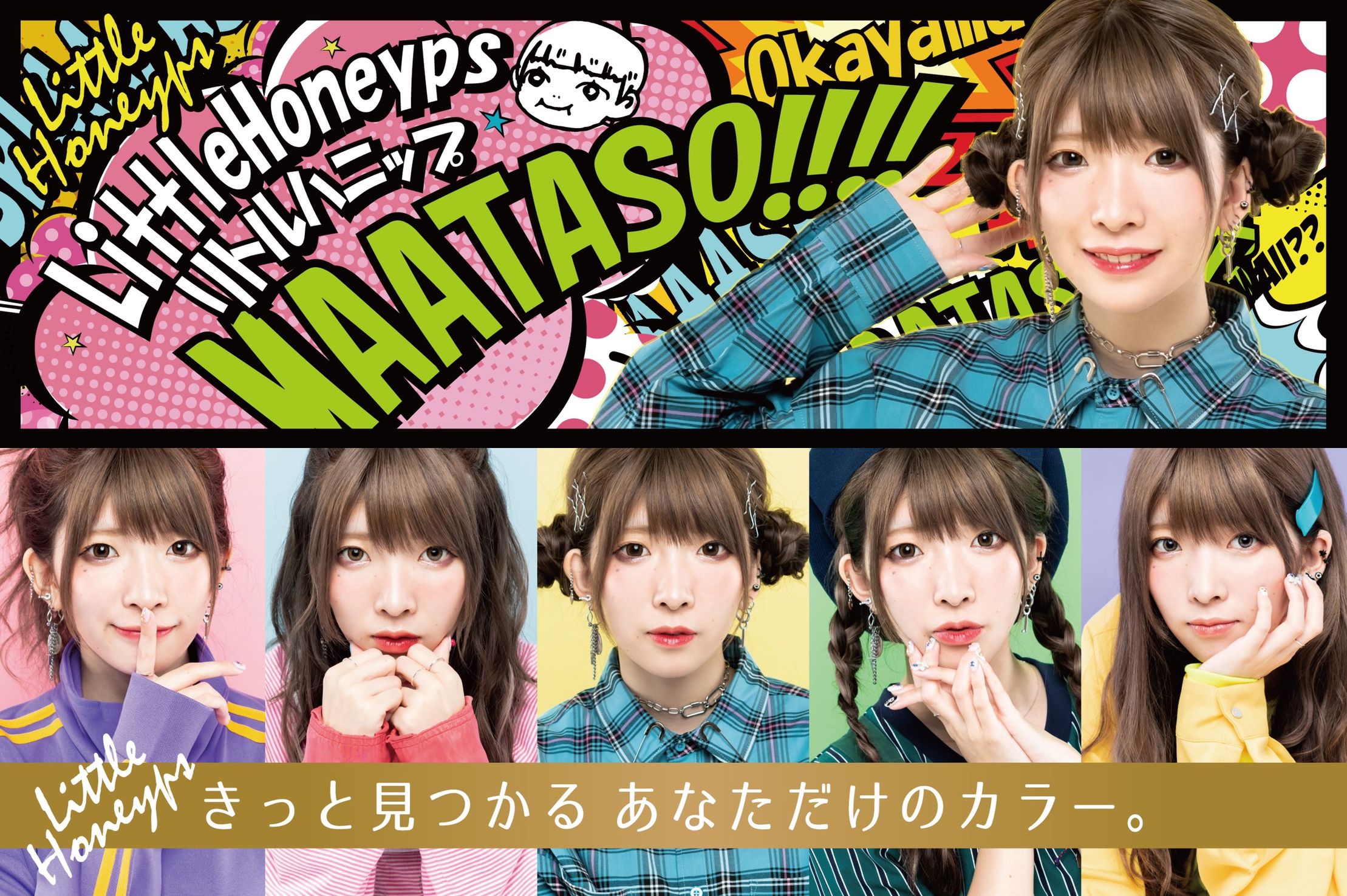 リトルハニップ×まあたそ ／キャスティング、YouTubeタイアップ