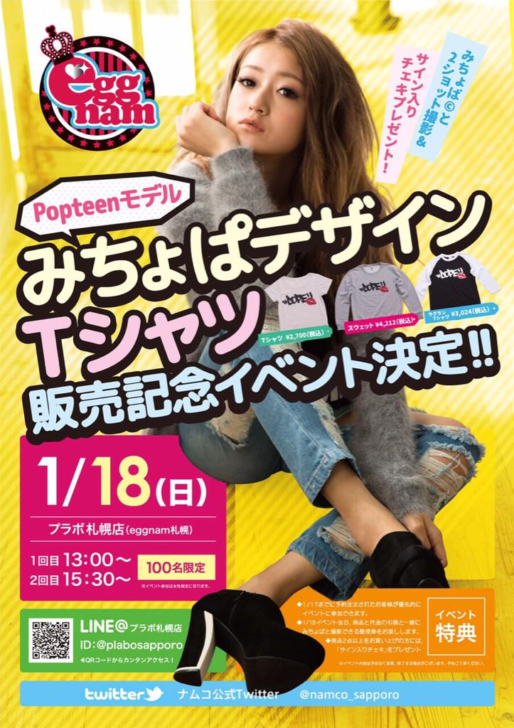 eggnam×みちょぱ ／キャスティング、イベント企画、運営