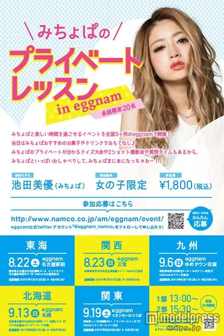eggnam×みちょぱ ／キャスティング、イベント企画、運営